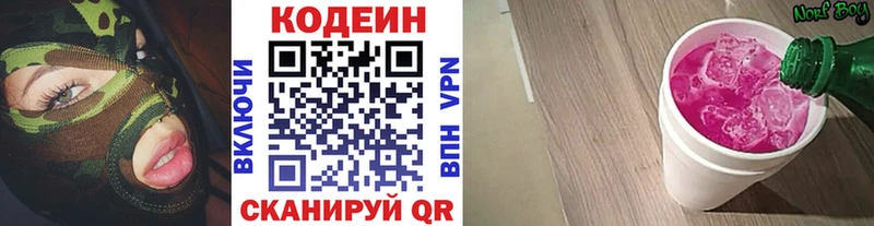 Кодеин напиток Lean (лин)  Канаш 