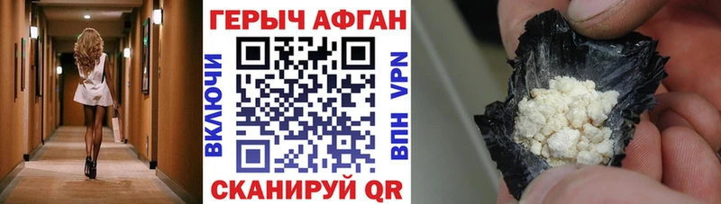 ГЕРОИН хмурый  Канаш 